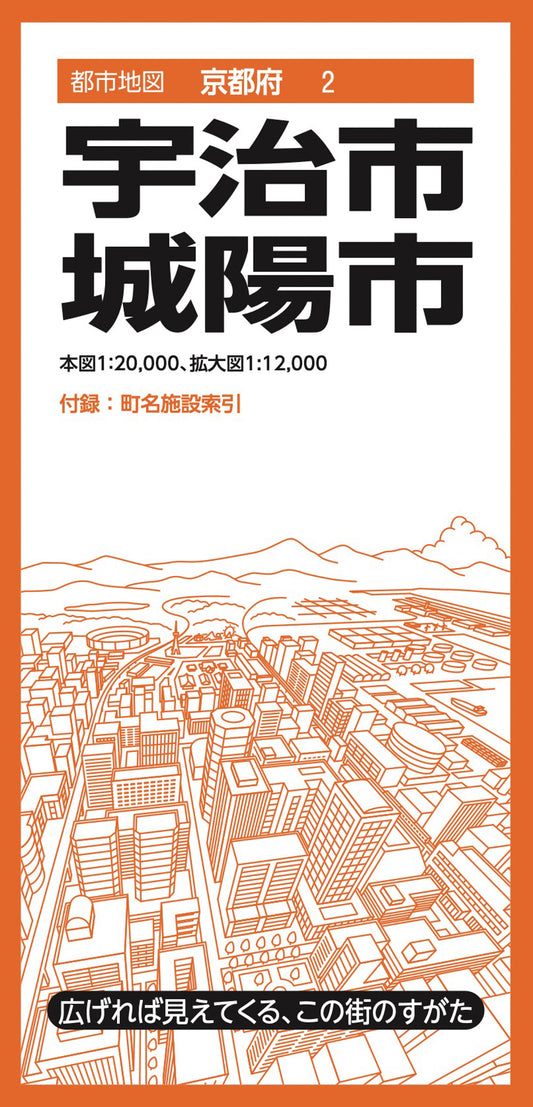 都市地図京都府 宇治・城陽市の画像1