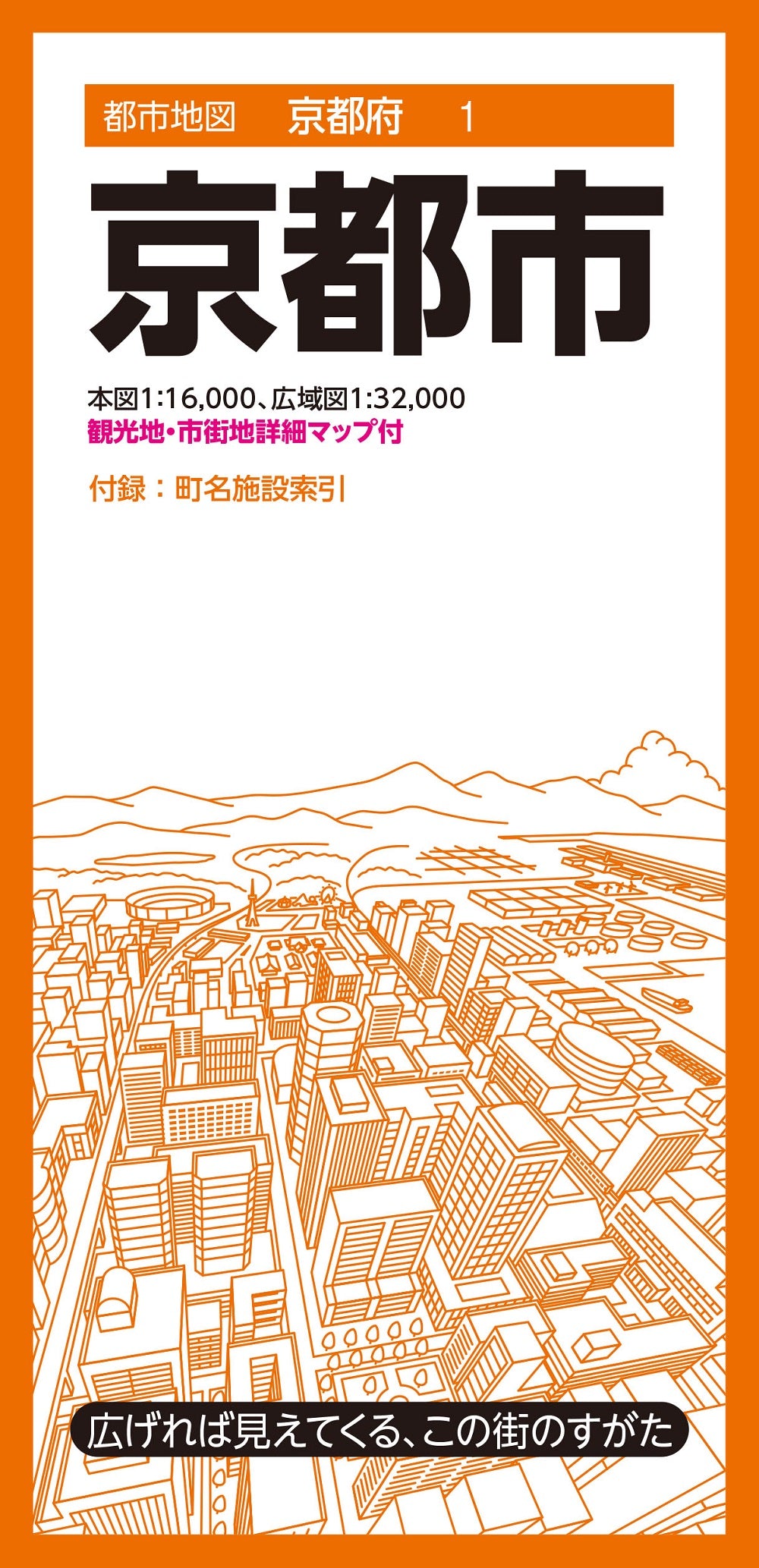 都市地図 京都府 京都市