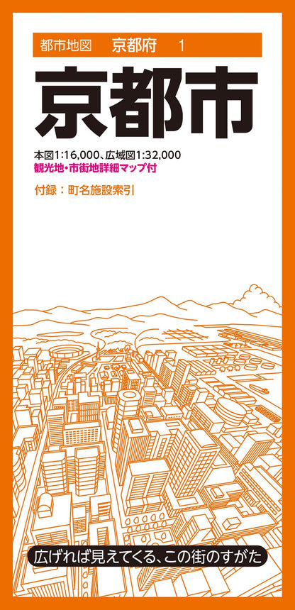 都市地図京都府 京都市