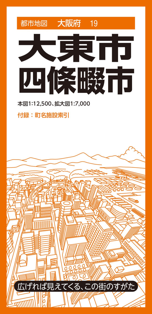 都市地図大阪府 大東・四條畷市
