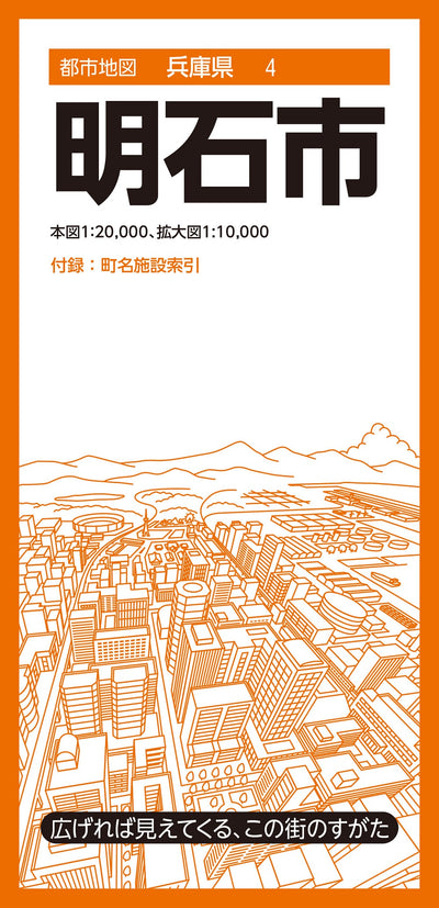 都市地図 兵庫県 明石市