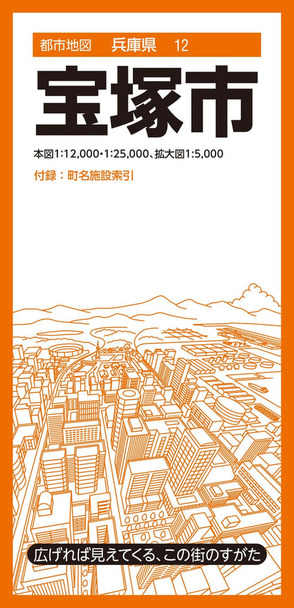 都市地図兵庫県 宝塚市の画像1