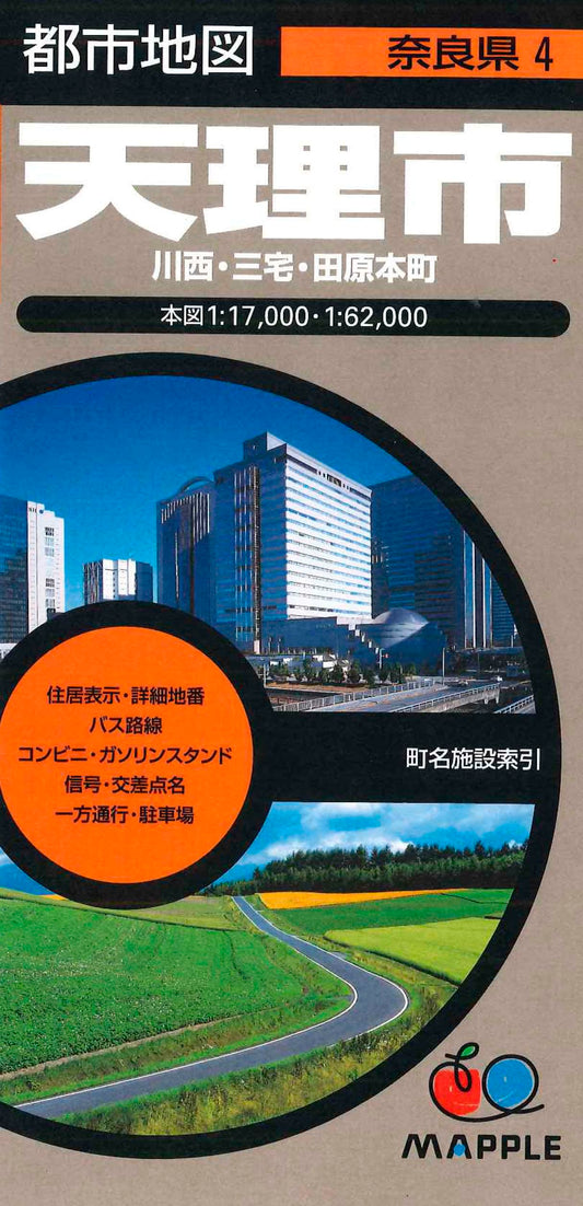 都市地図奈良県 天理市 川西・三宅・田原本町
