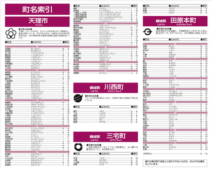 都市地図奈良県 天理市 川西・三宅・田原本町の画像6