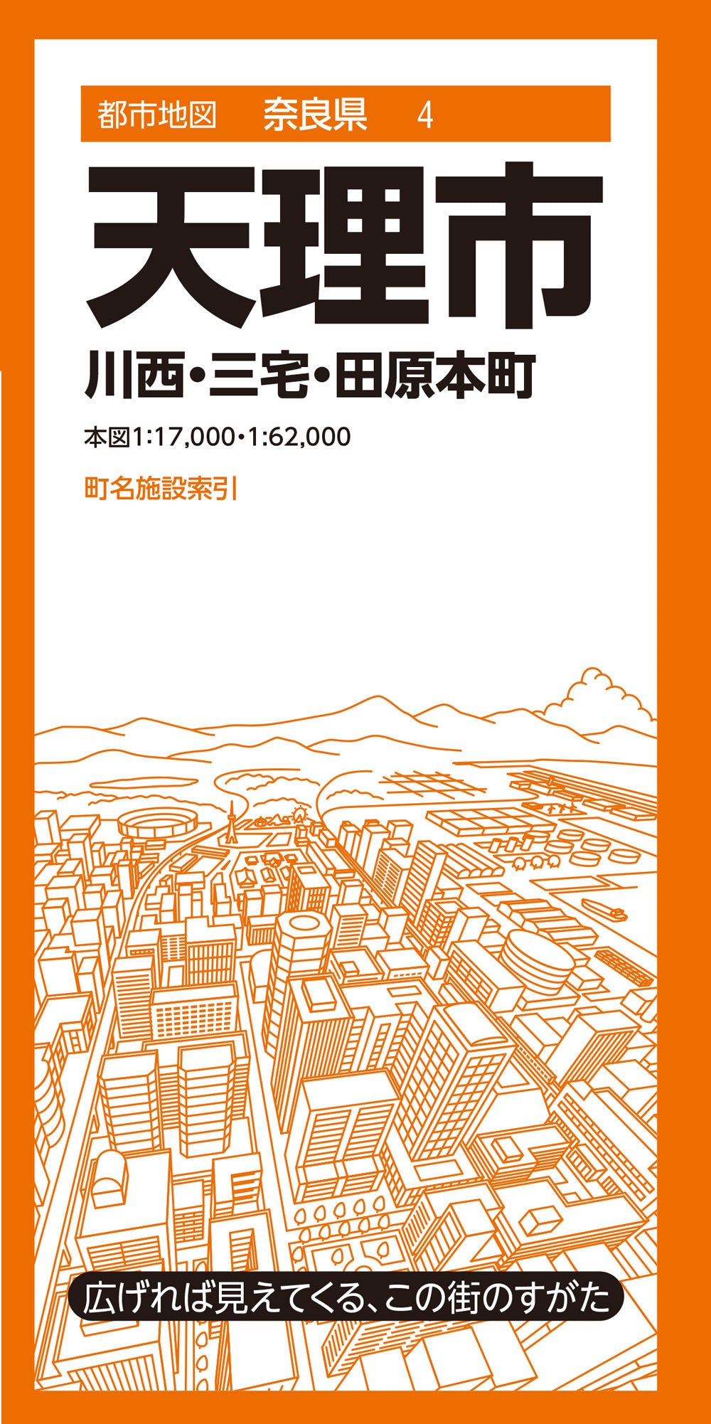 都市地図奈良県 天理市 川西・三宅・田原本町の画像1