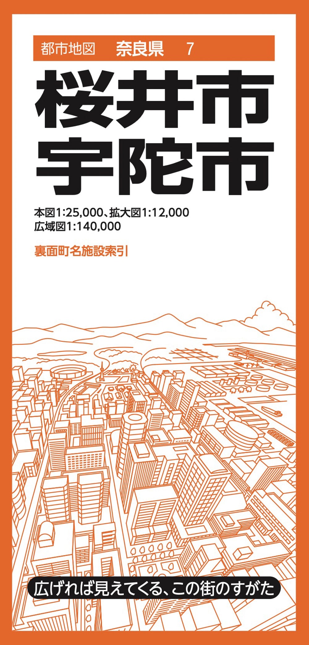 都市地図奈良県 桜井・宇陀市の画像1