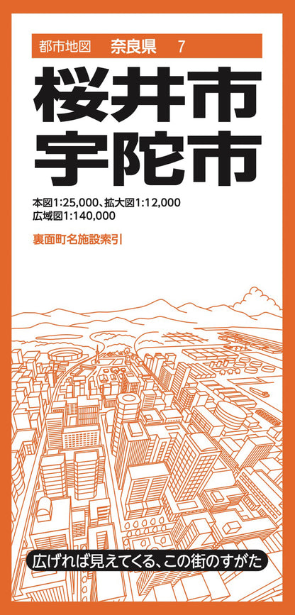 都市地図奈良県 桜井・宇陀市の画像1