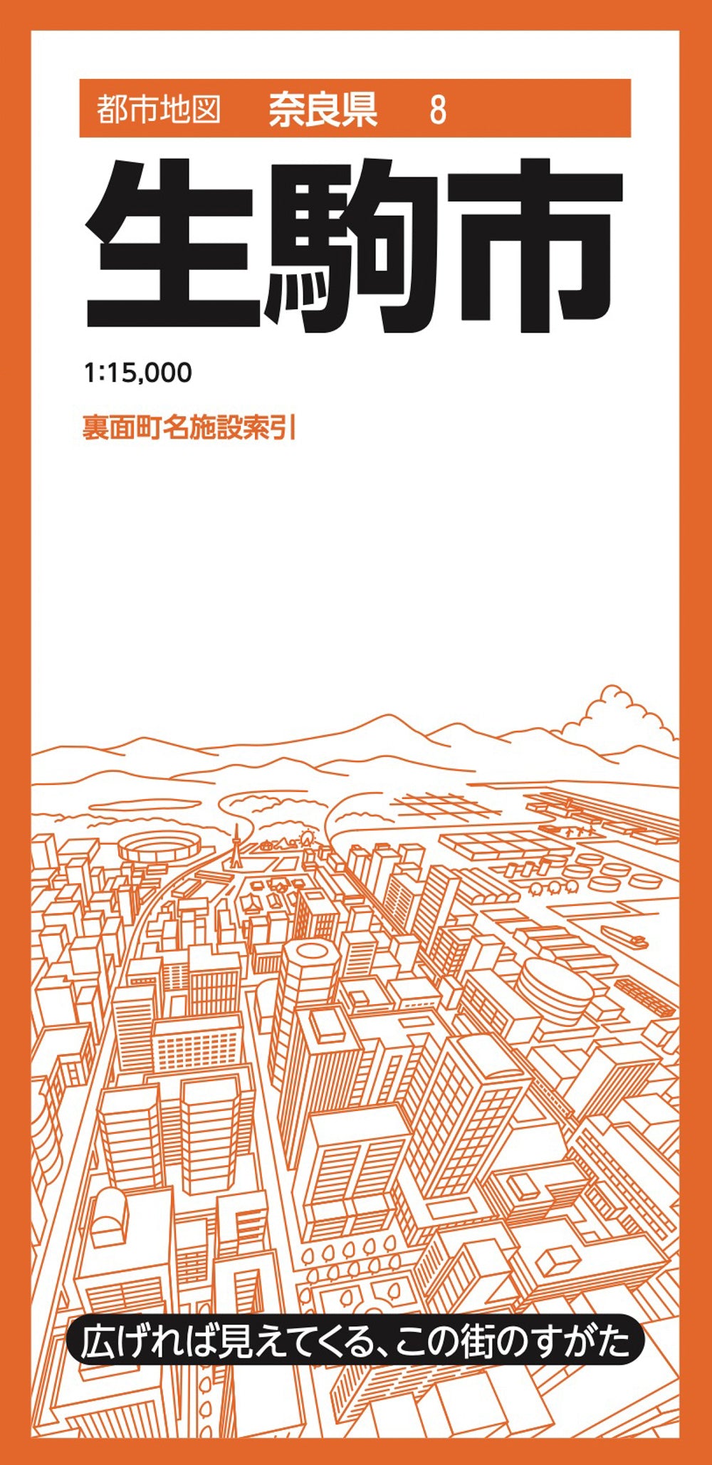 都市地図 – 昭文社オンラインストア