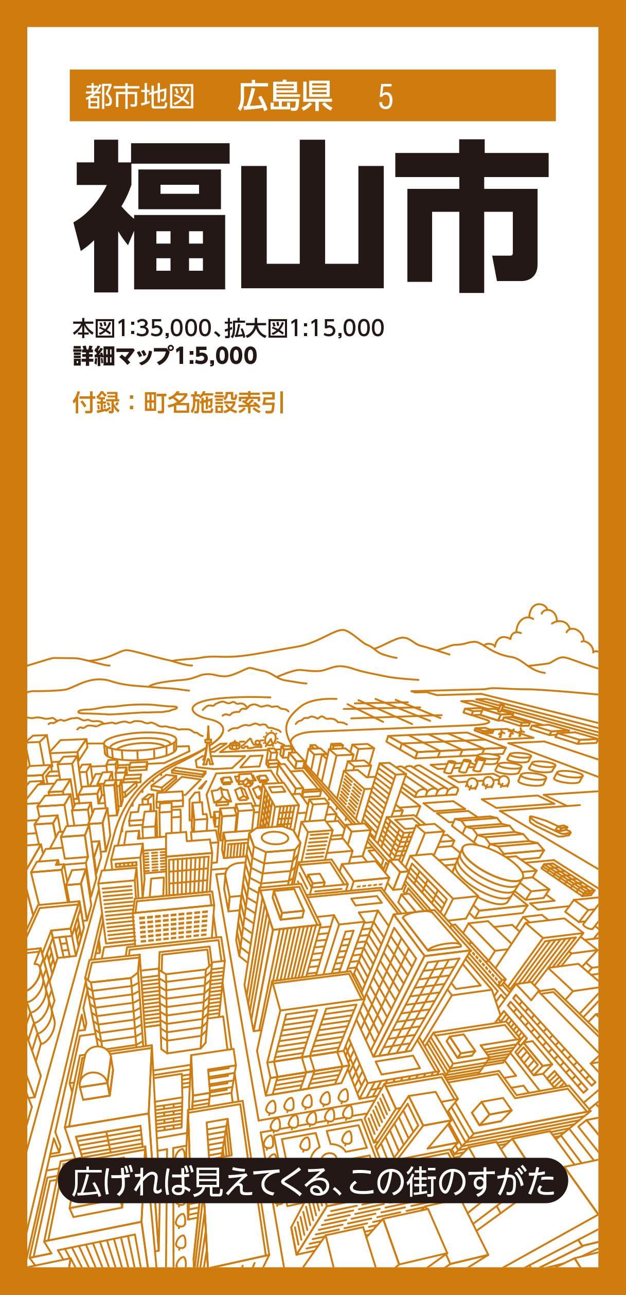 都市地図 広島県 福山市