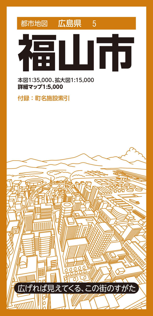 都市地図広島県 福山市