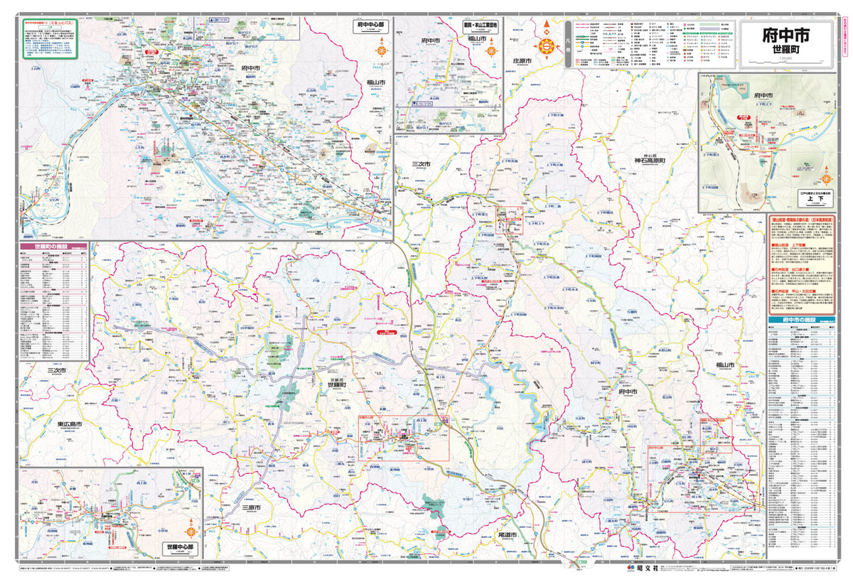 都市地図広島県 府中市 世羅町の画像2