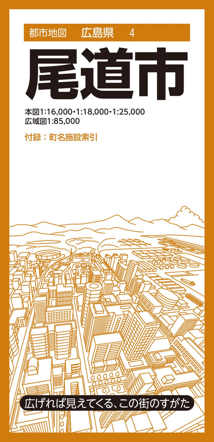 都市地図広島県 尾道市