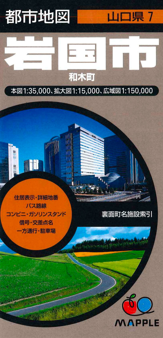 都市地図山口県 岩国市 和木町