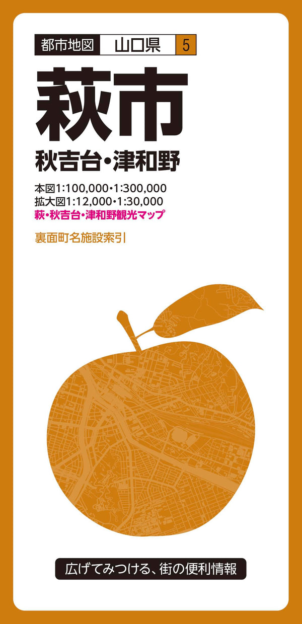都市地図山口県 萩市 秋吉台・津和野