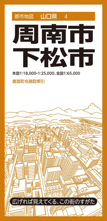 都市地図山口県 周南・下松市の画像1