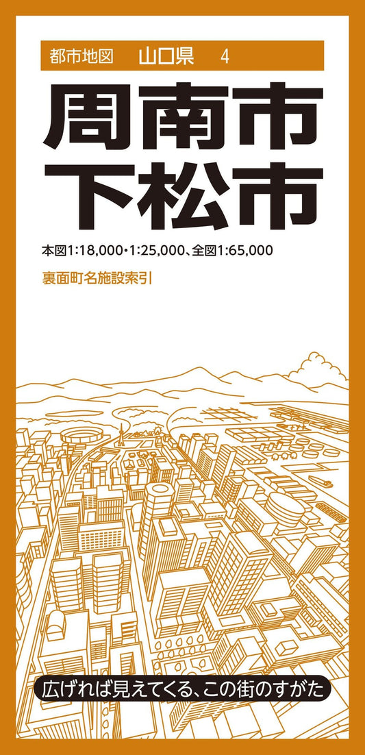 都市地図山口県 周南・下松市の画像1