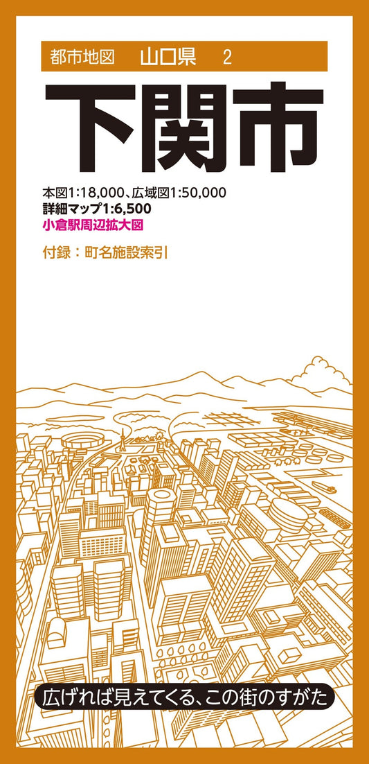都市地図山口県 下関市の画像1