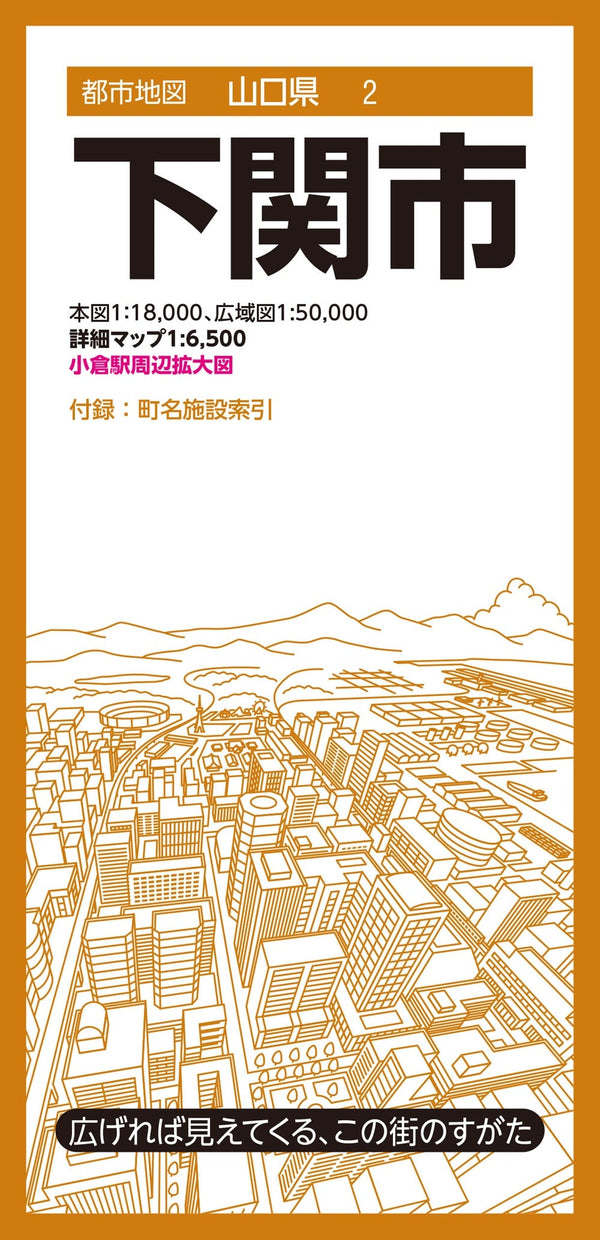 都市地図山口県 下関市