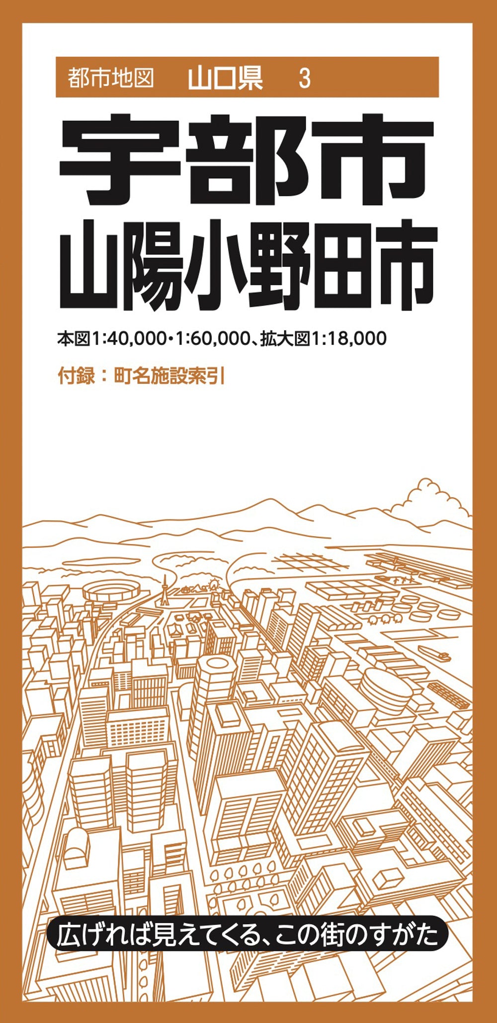 山口県 – 昭文社オンラインストア