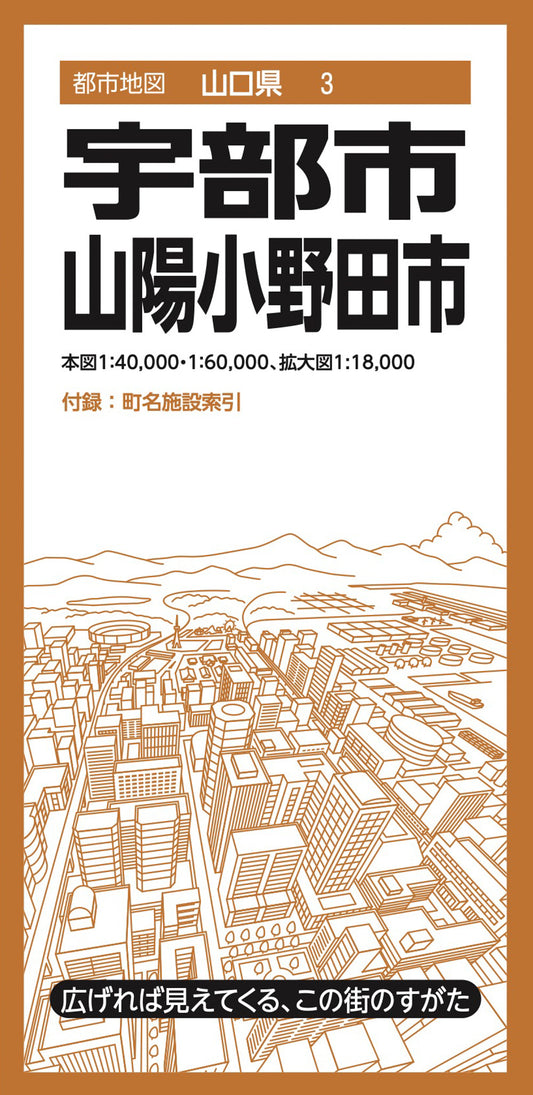 都市地図山口県 宇部・山陽小野田市の画像1