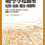 都市地図徳島県 徳島市 鳴門・小松島市 松茂・北島・藍住・板野町