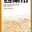 都市地図愛媛県 今治・西条市