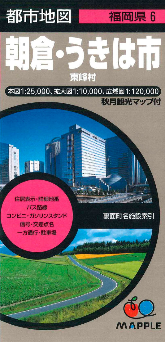 都市地図福岡県 朝倉・うきは市