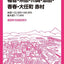 都市地図 福岡県 田川市 福智・糸田・川崎・添田・香春・大任町 赤村