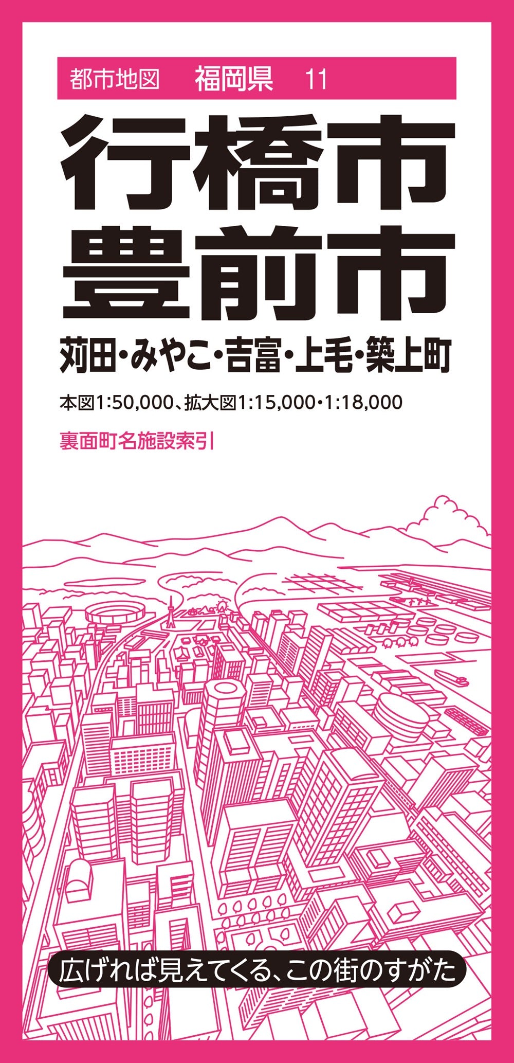 都市地図福岡県 行橋・豊前市 苅田・みやこ・吉富・上毛・築上町