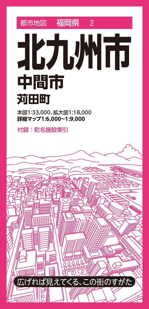都市地図福岡県 北九州市 中間市 苅田町