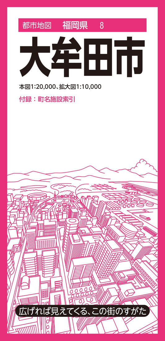 都市地図福岡県 大牟田市