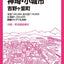 都市地図 佐賀県 佐賀市 神埼・小城市 吉野ヶ里町