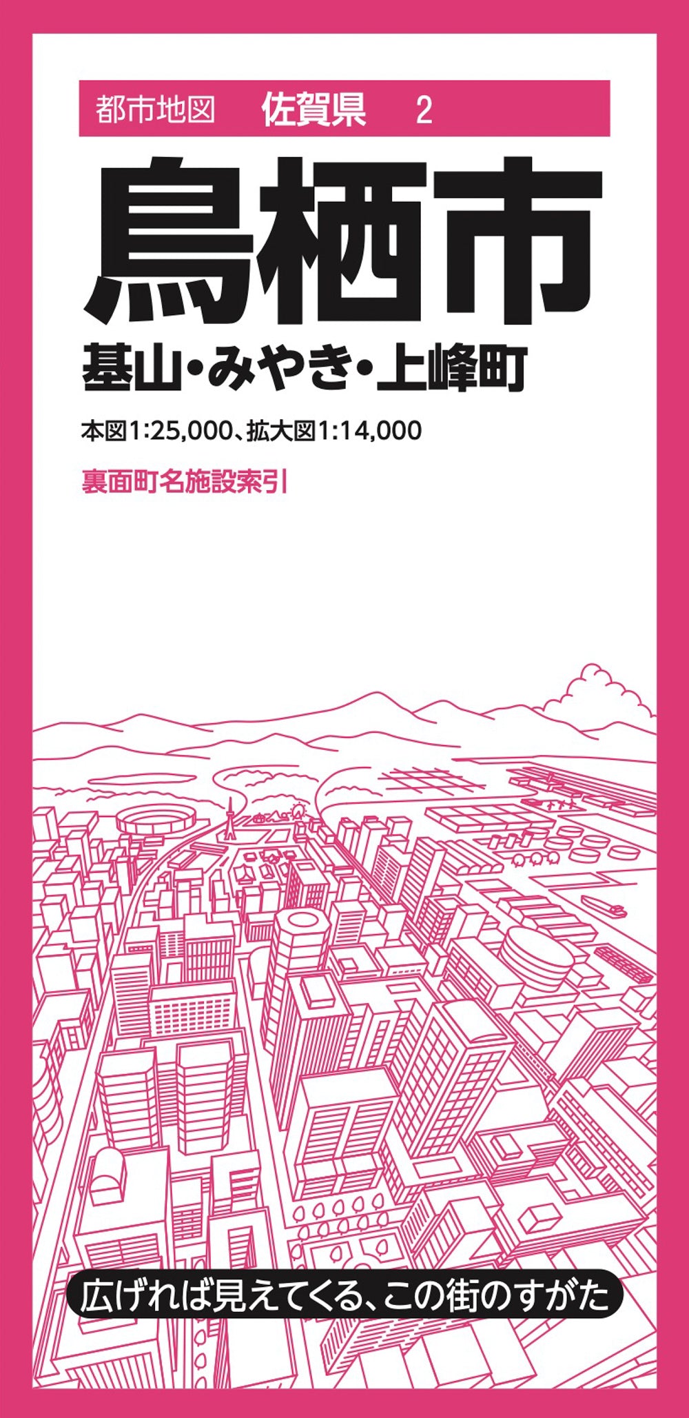 都市地図佐賀県 鳥栖市 基山・みやき・上峰町の画像1