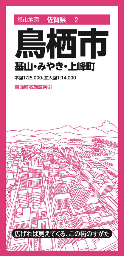 都市地図佐賀県 鳥栖市 基山・みやき・上峰町の画像1