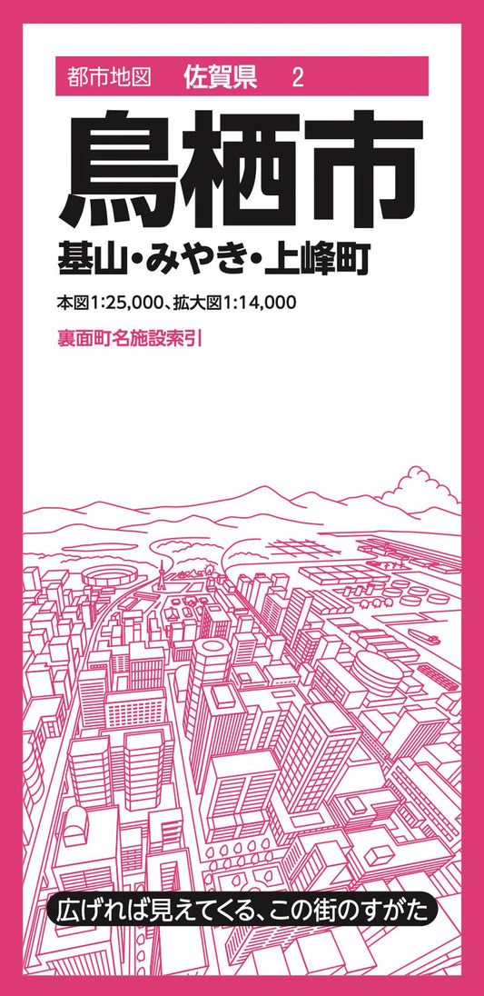 都市地図佐賀県 鳥栖市 基山・みやき・上峰町の画像1