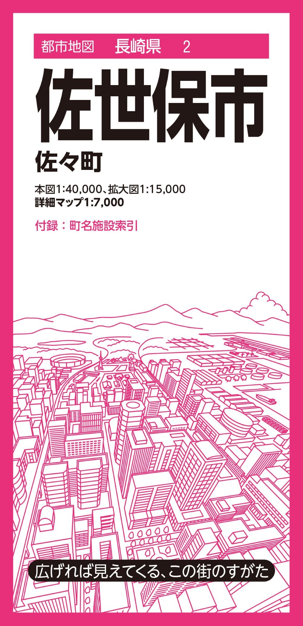 都市地図長崎県 佐世保市 佐々町 – 昭文社オンラインストア