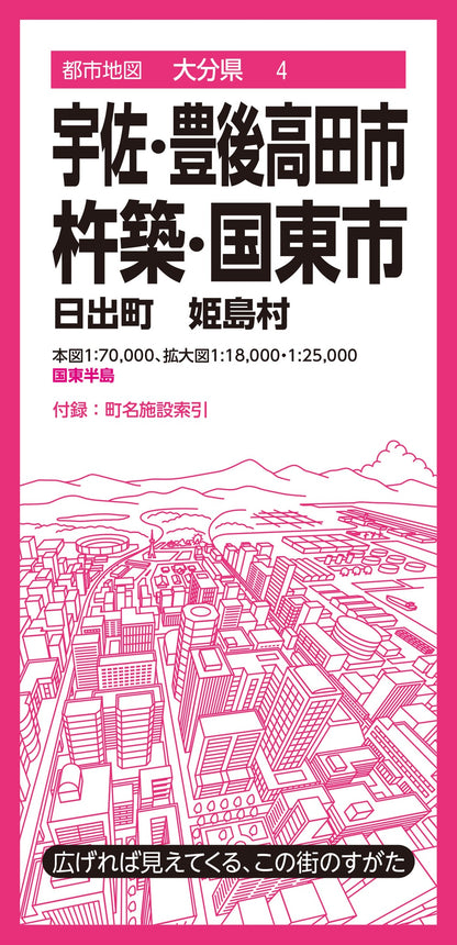 都市地図大分県 宇佐・豊後高田・杵築・国東市 日出町 姫島村