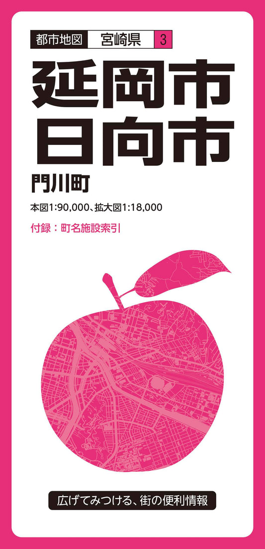 都市地図宮崎県 延岡・日向市 門川町