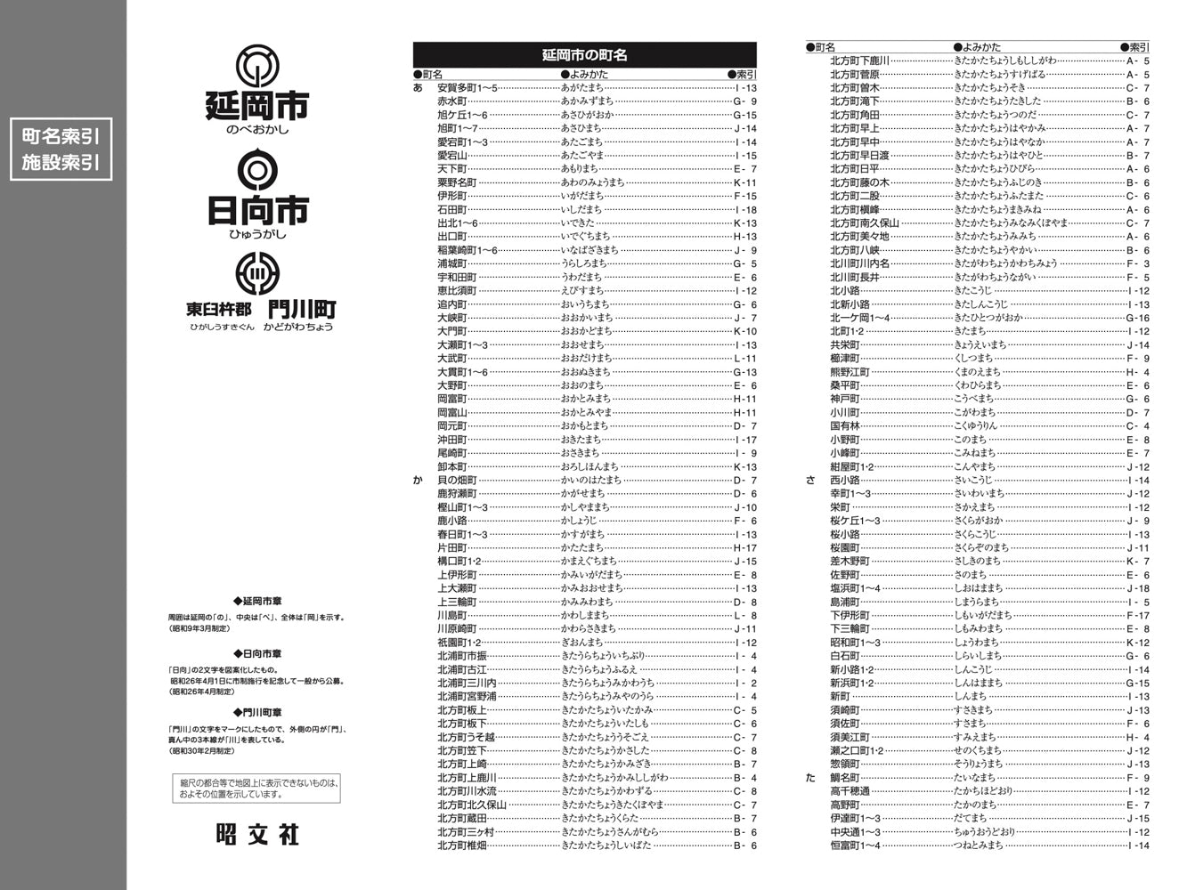 都市地図宮崎県 延岡・日向市 門川町