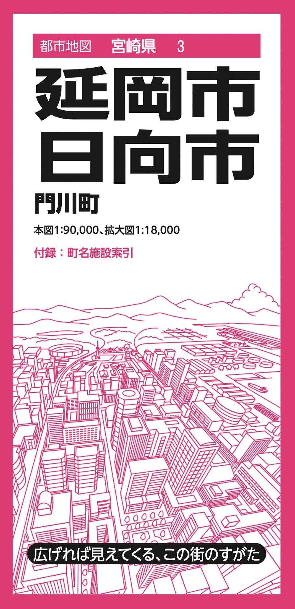 都市地図宮崎県 延岡・日向市 門川町