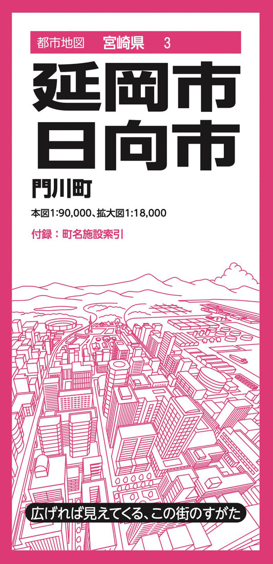 都市地図宮崎県 延岡・日向市 門川町