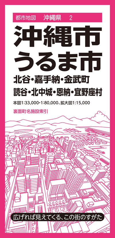 都市地図 沖縄県 沖縄・うるま市 北谷・嘉手納・金武町 読谷・北中城・恩納・宜野座村