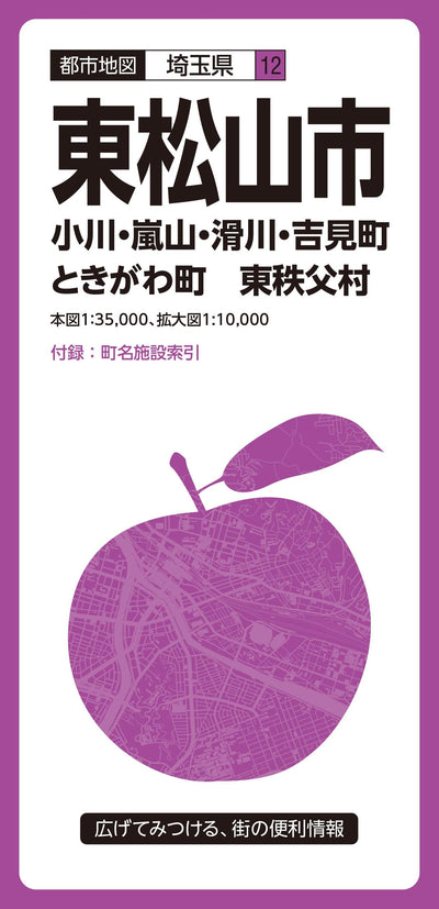 都市地図 埼玉県 東松山市 小川・嵐山・滑川・吉見・ときがわ町 東秩父村