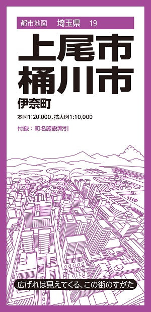 都市地図 埼玉県 上尾・桶川市 伊奈町