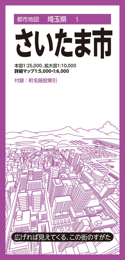 都市地図埼玉県 さいたま市の画像1