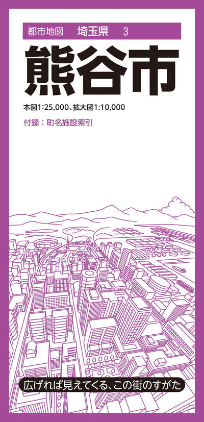 都市地図埼玉県 熊谷市