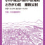 都市地図埼玉県 東松山市 小川・嵐山・滑川・吉見・ときがわ町  東秩父村の画像1