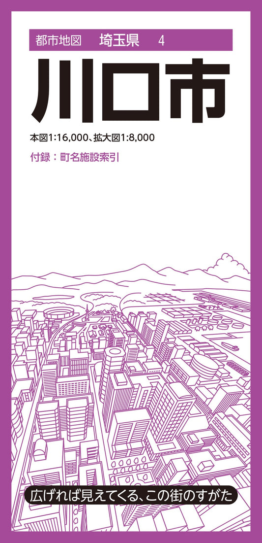 都市地図埼玉県 川口市