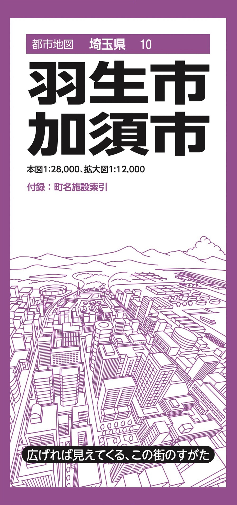 都市地図埼玉県 羽生・加須市