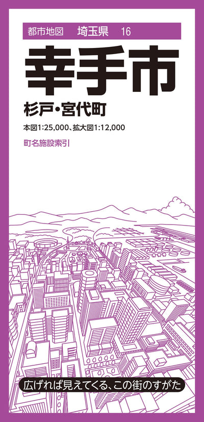 都市地図埼玉県 幸手市 杉戸・宮代町の画像1